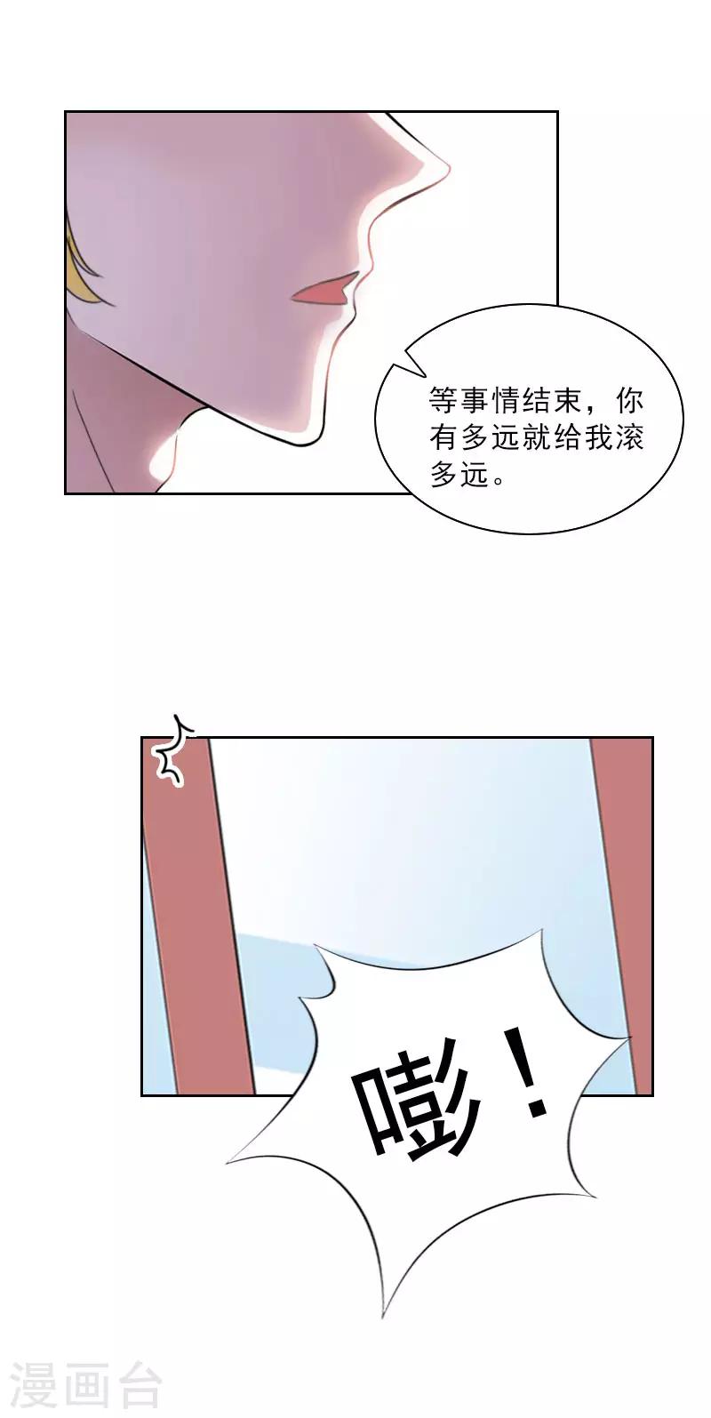 第38话 别怪我不客气-第38话