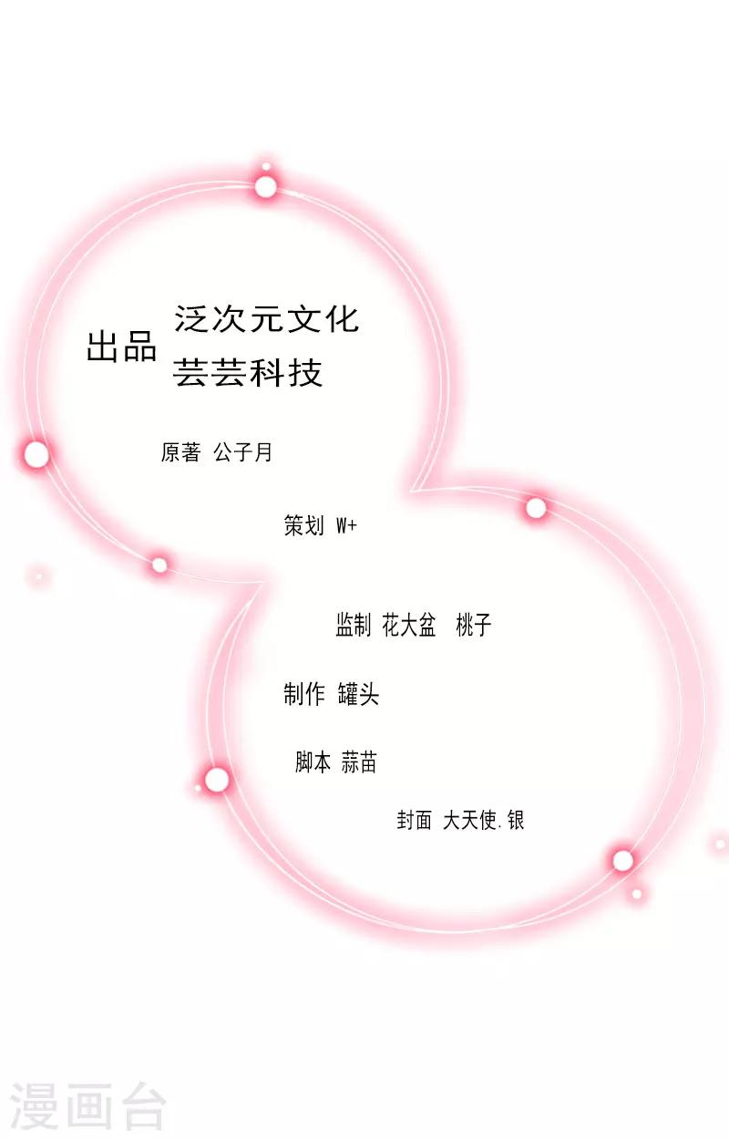 第38话 别怪我不客气-第38话