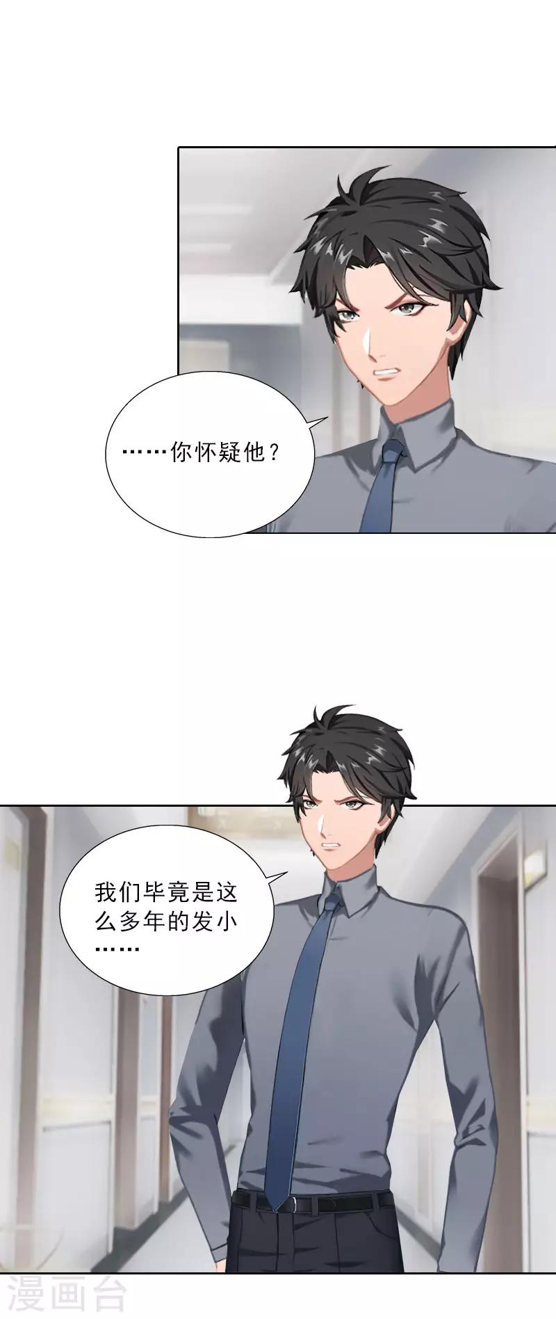 第38话 别怪我不客气-第38话