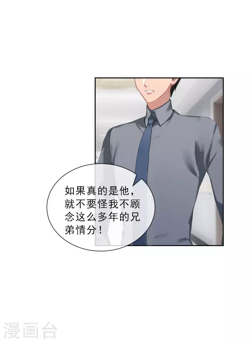 第38话 别怪我不客气-第38话