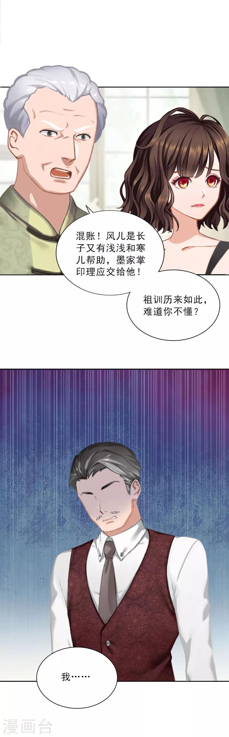 婚然天成：總裁老公太放肆（漫畫版） - 第46話 一觸即發 - 4