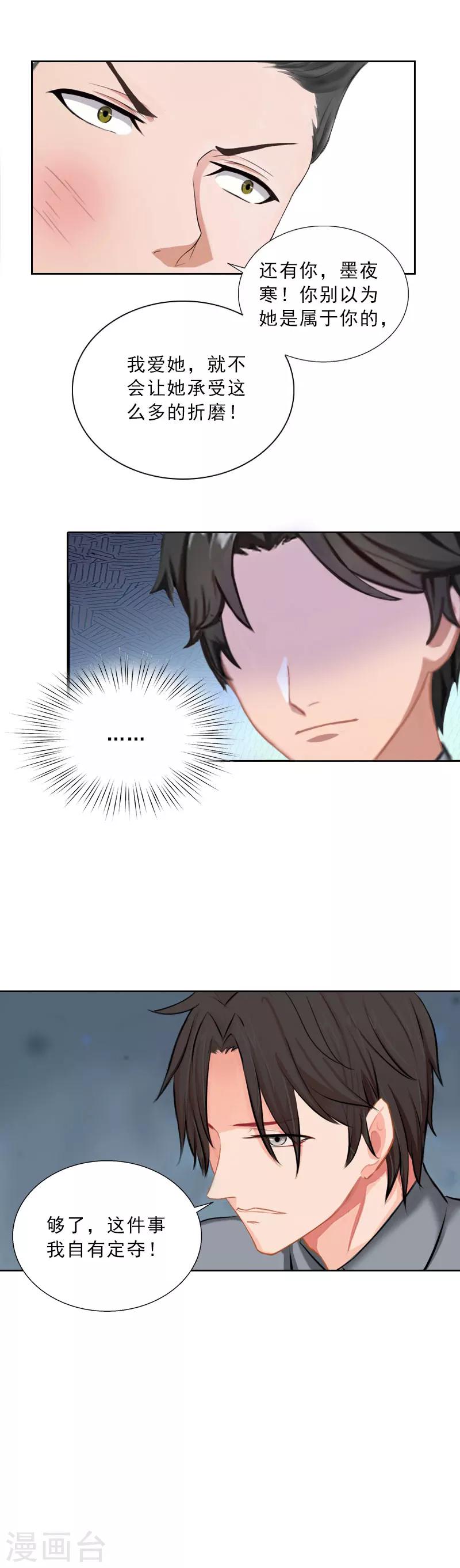 第48话 她只是棋子-第48话