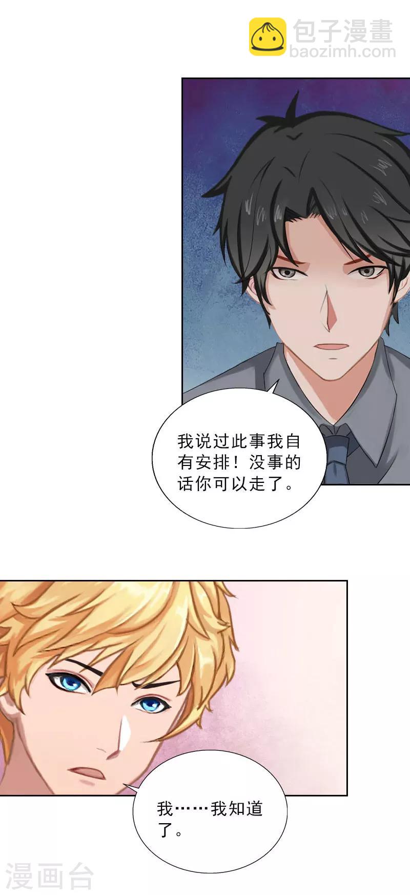 第50话 季楚阳的请求-第50话