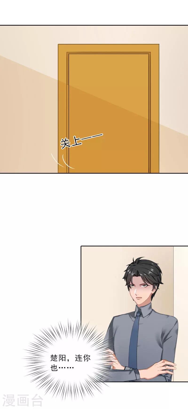 第50话 季楚阳的请求-第50话