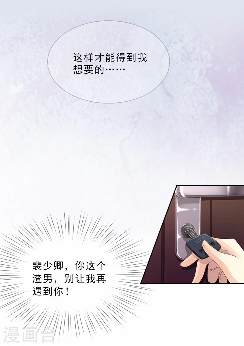 第6话 偶遇渣男-第6话