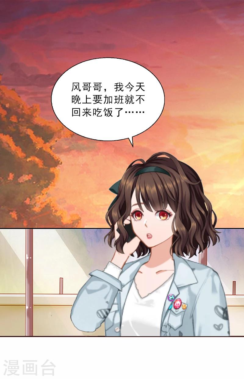 第6话 偶遇渣男-第6话