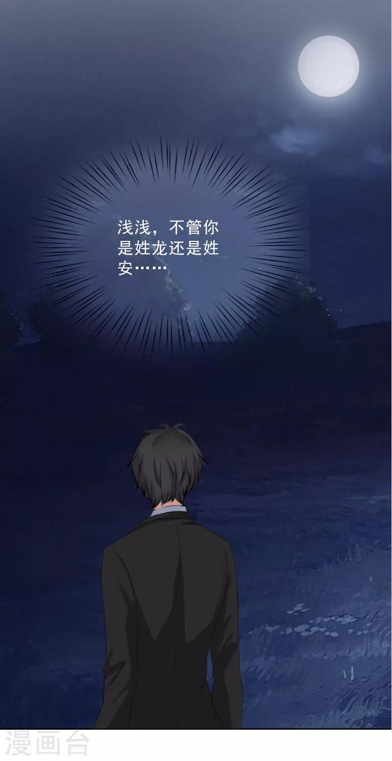 婚然天成：总裁老公太放肆（漫画版） - 第60话 哪里来的极品啊！ - 4