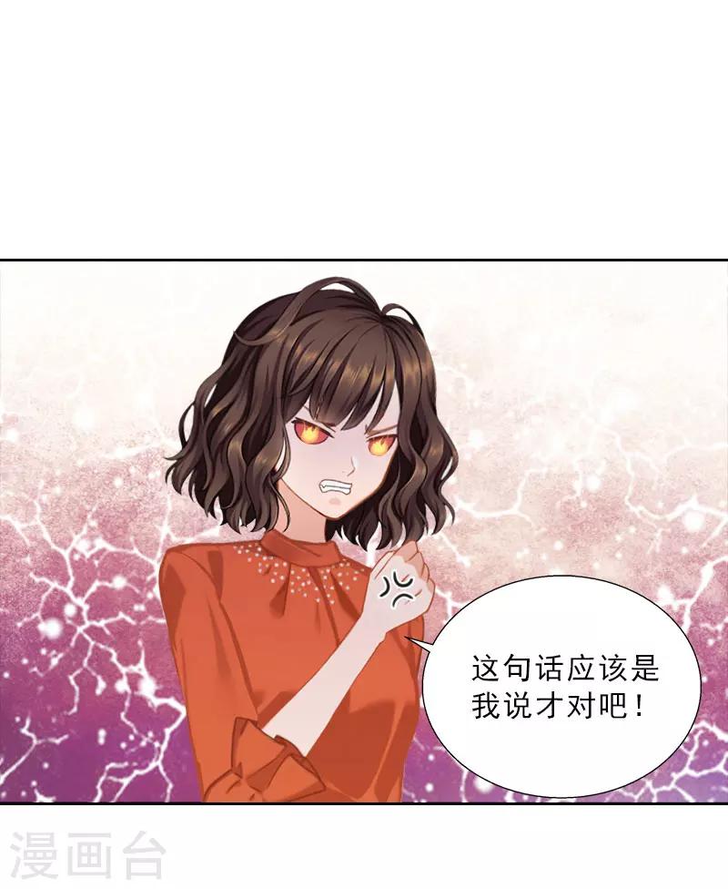 婚然天成：总裁老公太放肆（漫画版） - 第60话 哪里来的极品啊！ - 1