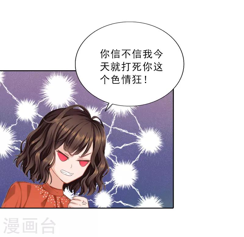 婚然天成：總裁老公太放肆（漫畫版） - 第60話 哪裡來的極品啊！ - 4