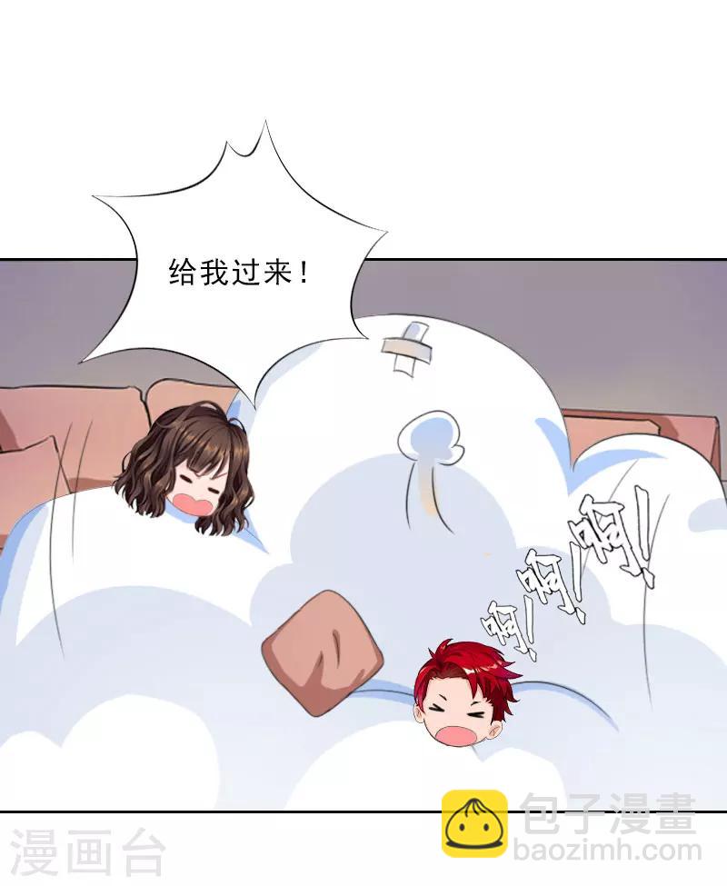 婚然天成：总裁老公太放肆（漫画版） - 第60话 哪里来的极品啊！ - 5