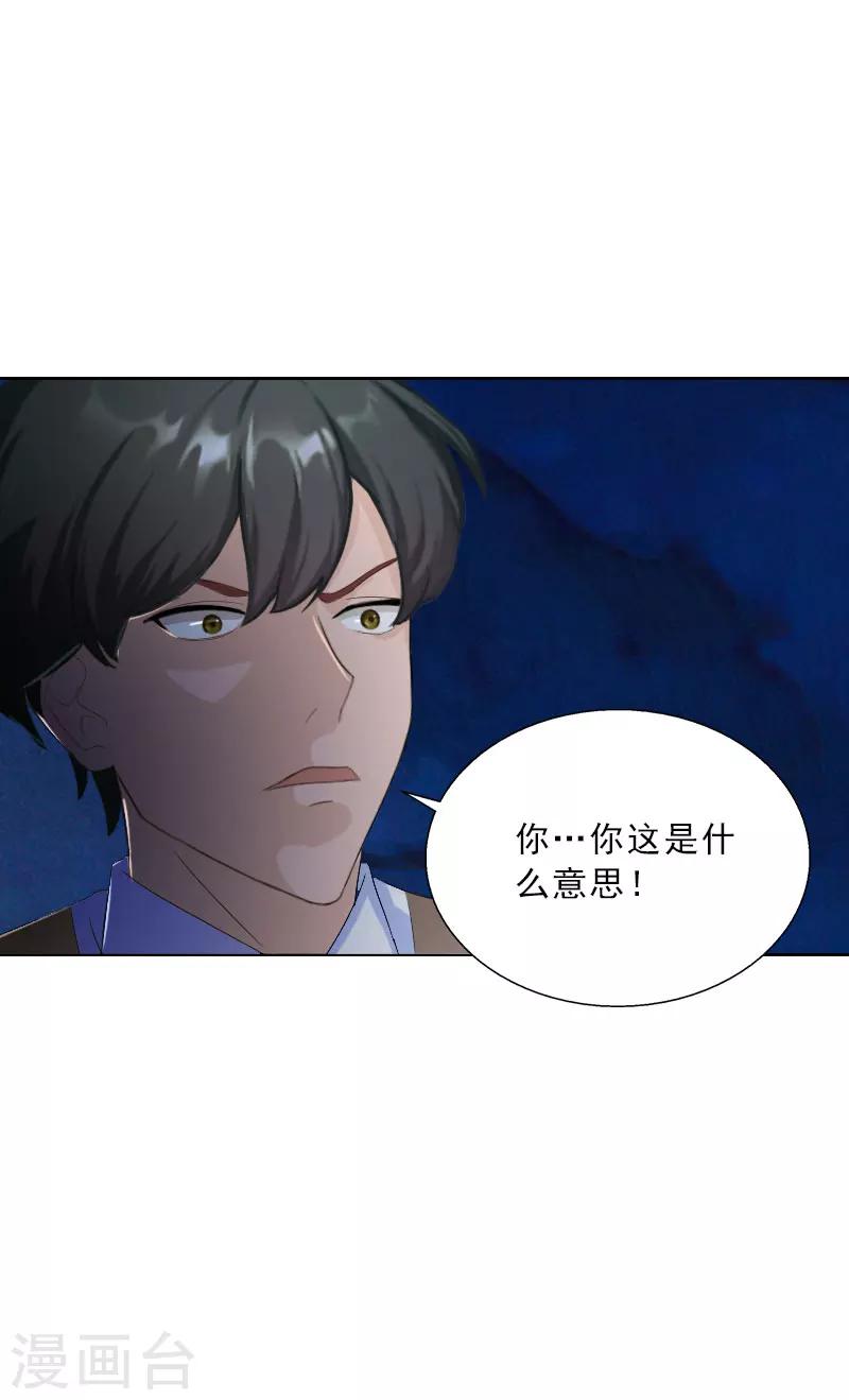 婚然天成：总裁老公太放肆（漫画版） - 第60话 哪里来的极品啊！ - 3