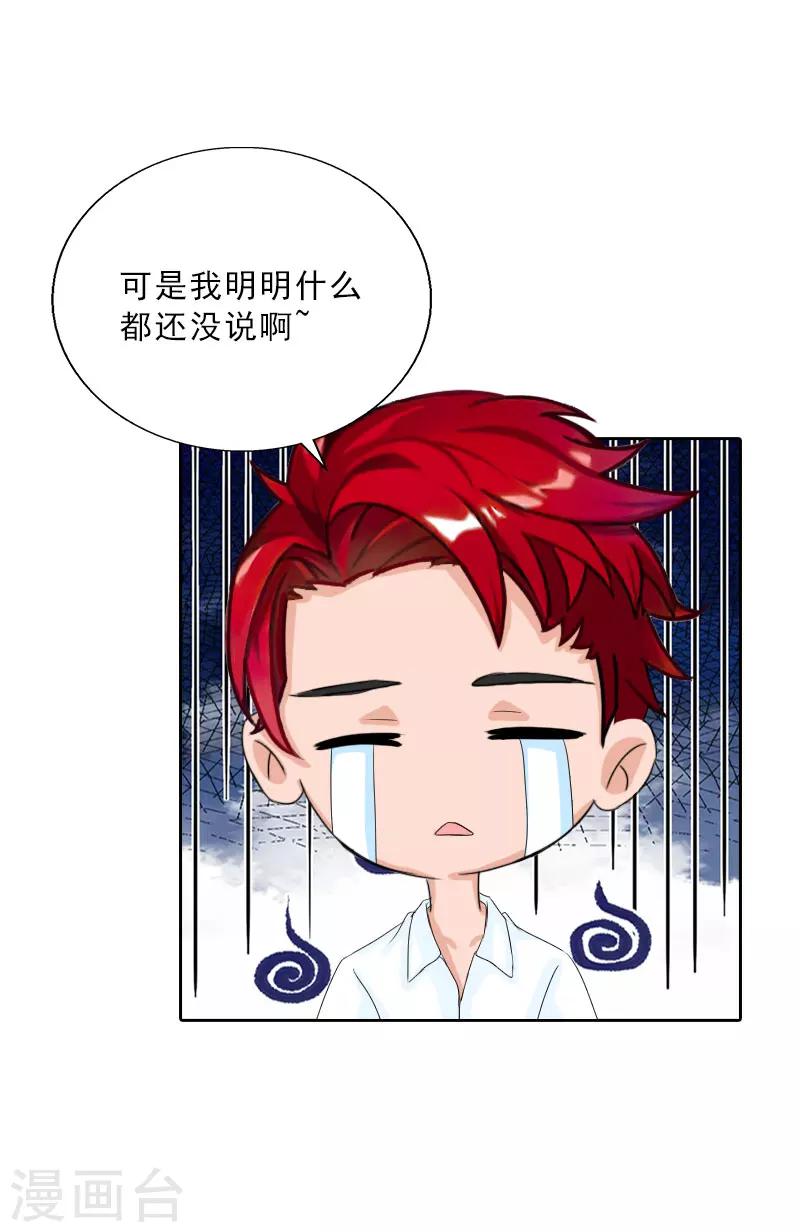 婚然天成：总裁老公太放肆（漫画版） - 第60话 哪里来的极品啊！ - 6