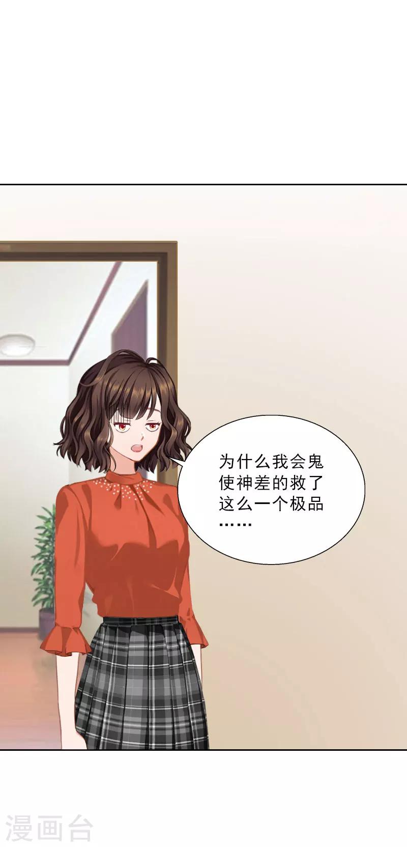 婚然天成：总裁老公太放肆（漫画版） - 第60话 哪里来的极品啊！ - 1