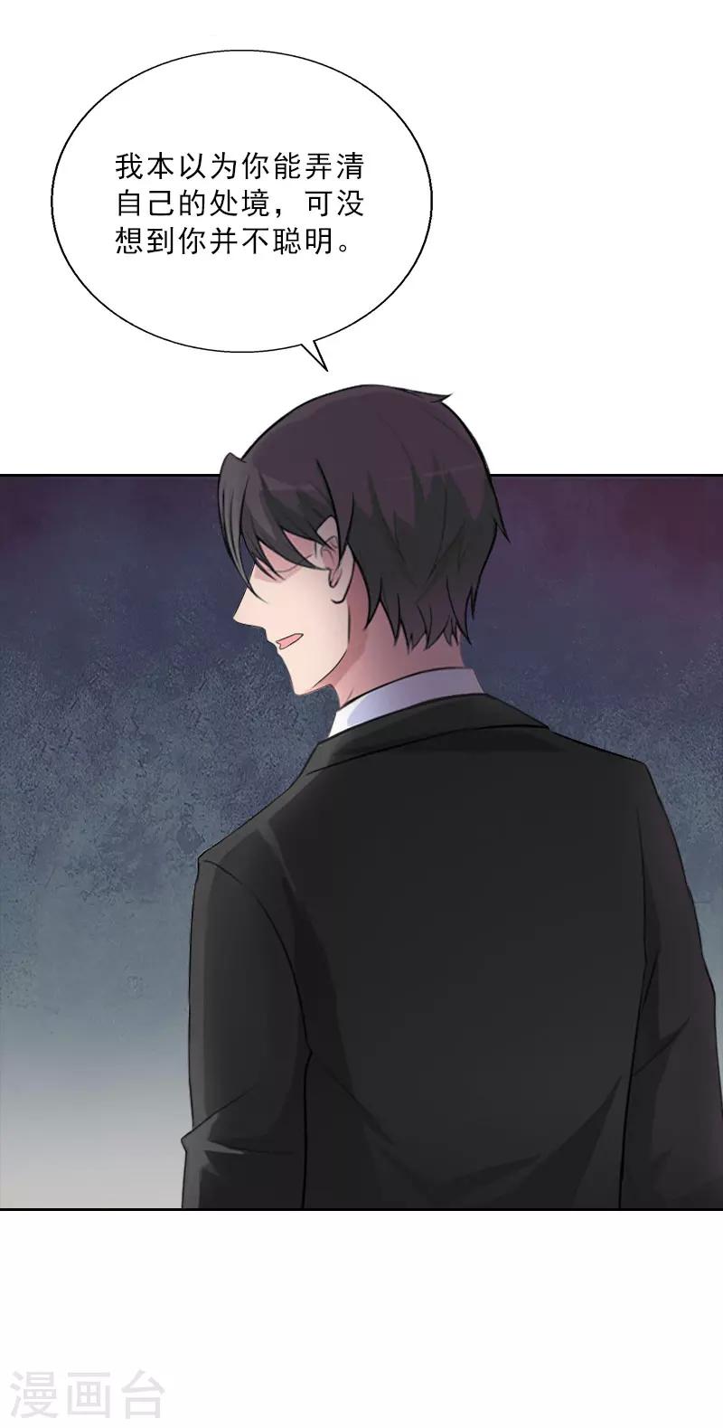 婚然天成：总裁老公太放肆（漫画版） - 第60话 哪里来的极品啊！ - 4