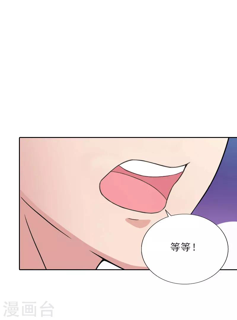 婚然天成：总裁老公太放肆（漫画版） - 第60话 哪里来的极品啊！ - 1