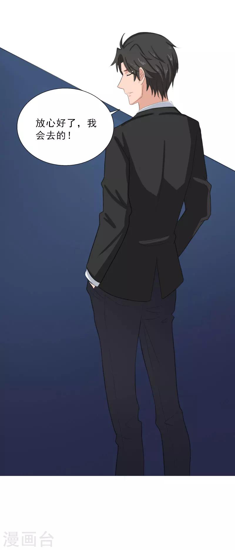 婚然天成：总裁老公太放肆（漫画版） - 第62话 复仇的第一步 - 4