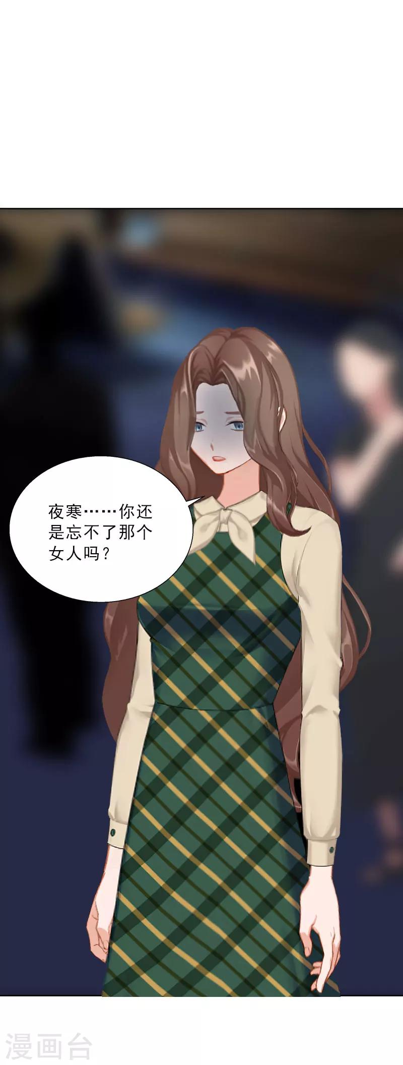 婚然天成：总裁老公太放肆（漫画版） - 第62话 复仇的第一步 - 5