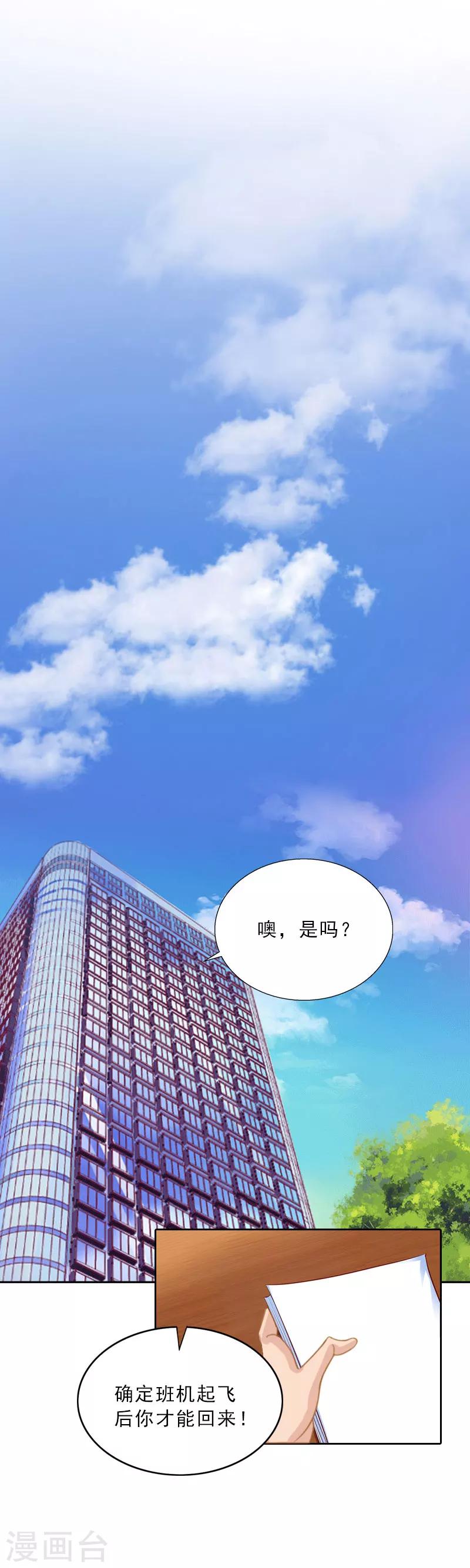 婚然天成：总裁老公太放肆（漫画版） - 第62话 复仇的第一步 - 1