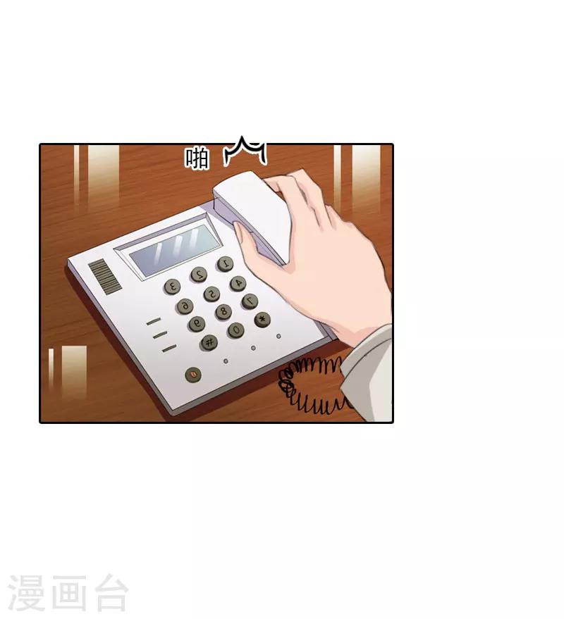 婚然天成：总裁老公太放肆（漫画版） - 第62话 复仇的第一步 - 2