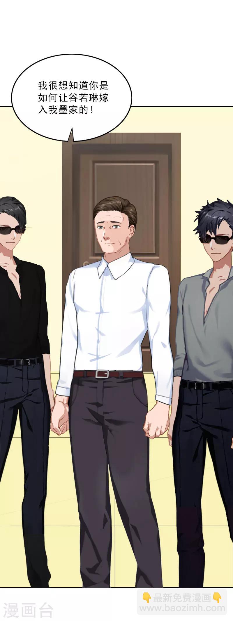 婚然天成：总裁老公太放肆（漫画版） - 第62话 复仇的第一步 - 4