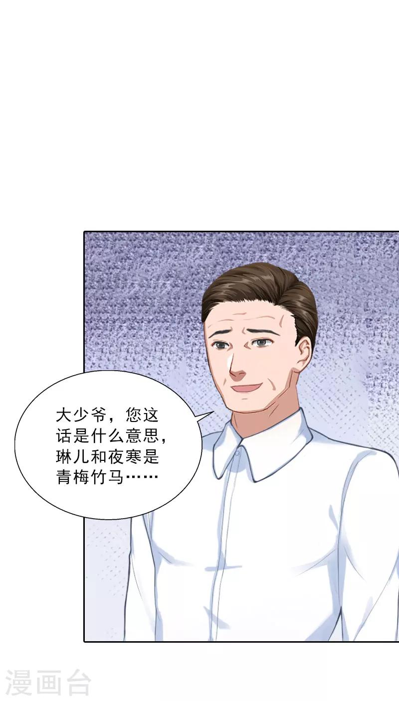 婚然天成：总裁老公太放肆（漫画版） - 第62话 复仇的第一步 - 5