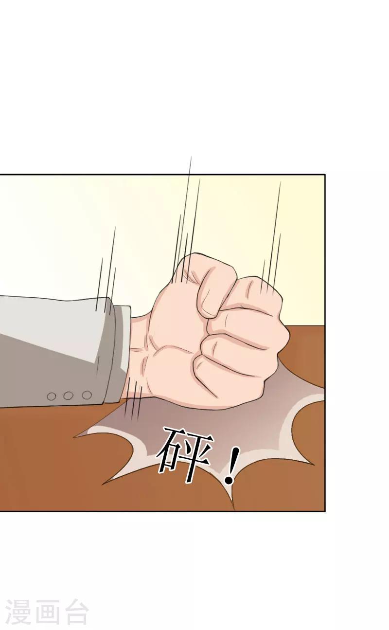 婚然天成：总裁老公太放肆（漫画版） - 第62话 复仇的第一步 - 6