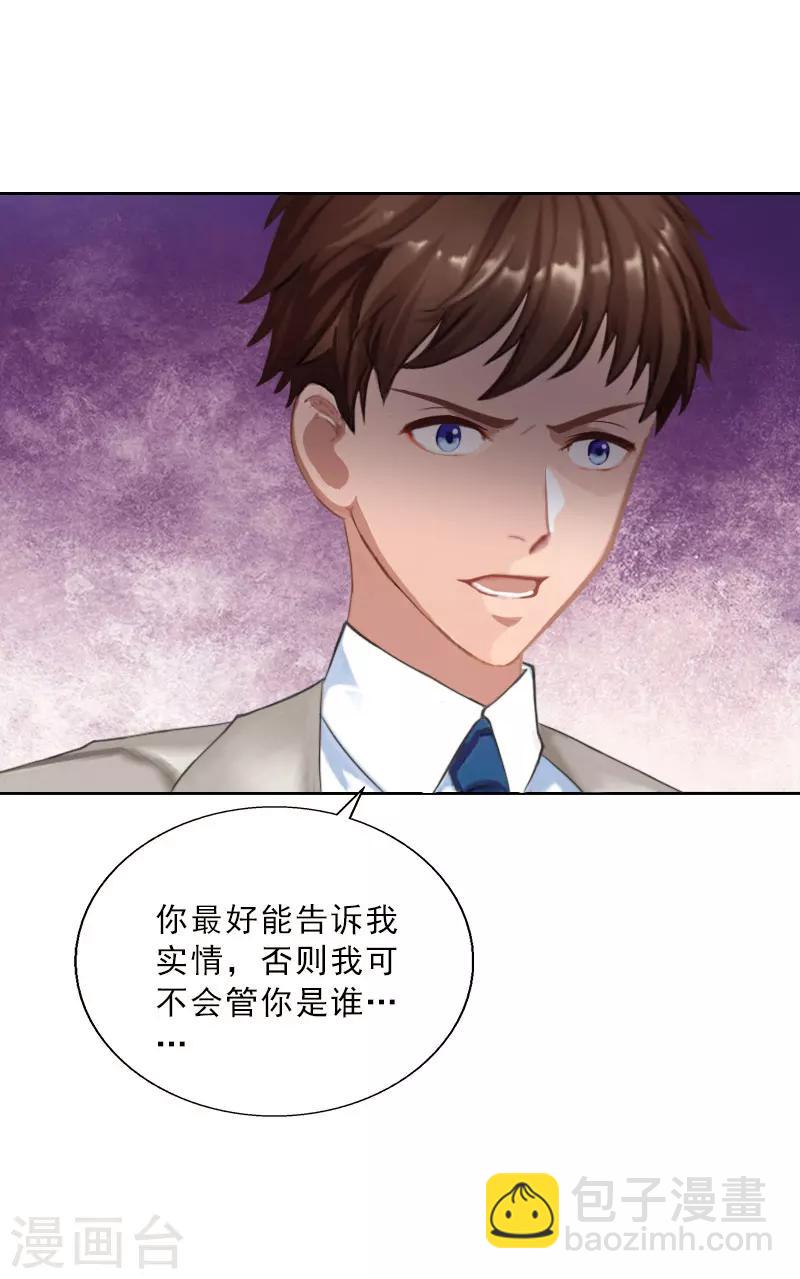 婚然天成：总裁老公太放肆（漫画版） - 第62话 复仇的第一步 - 1