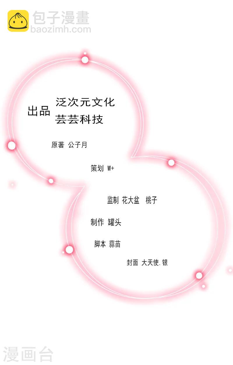 婚然天成：总裁老公太放肆（漫画版） - 第62话 复仇的第一步 - 2