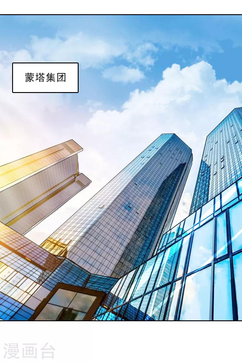 婚然天成：总裁老公太放肆（漫画版） - 第62话 复仇的第一步 - 3