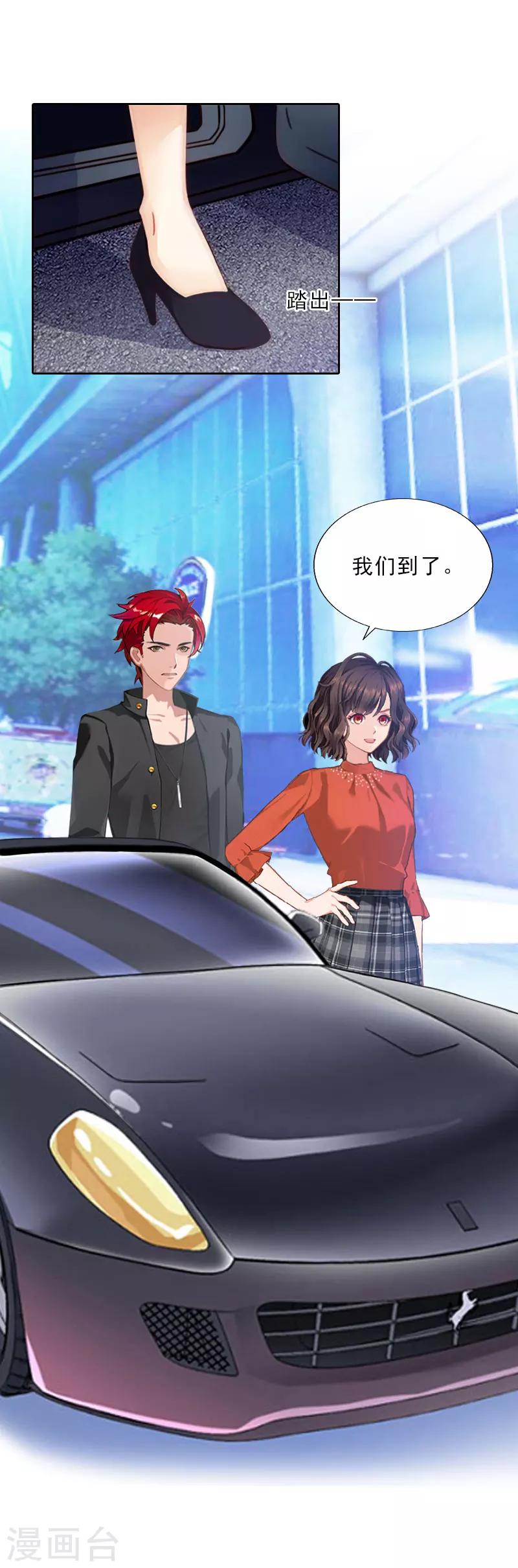 婚然天成：总裁老公太放肆（漫画版） - 第62话 复仇的第一步 - 4