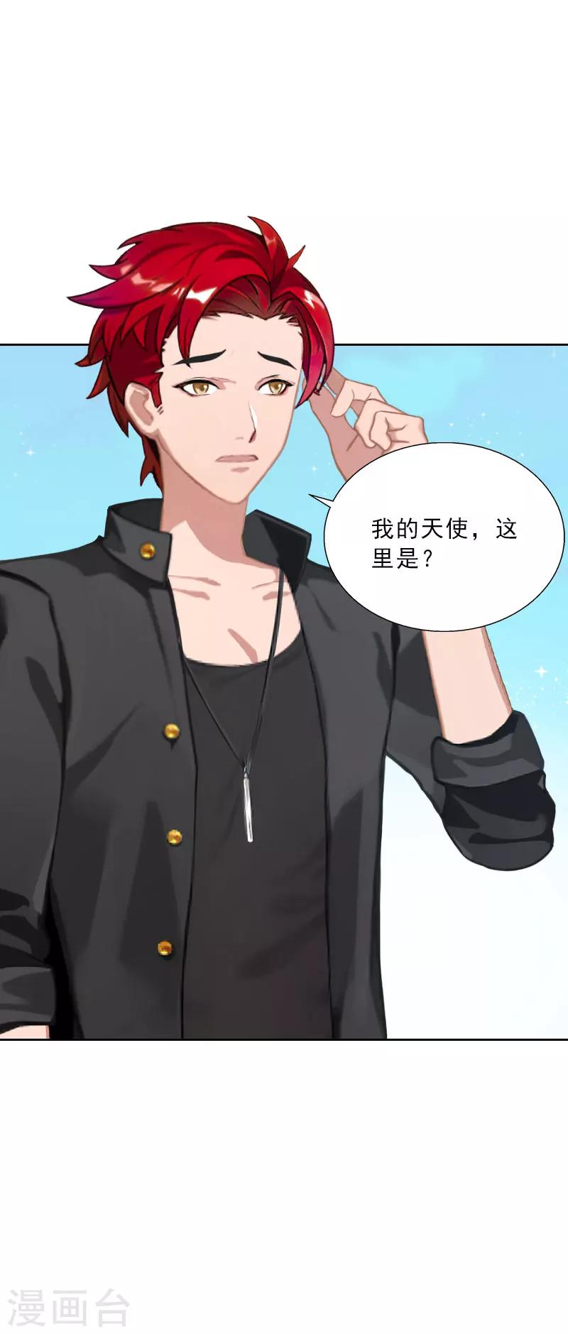 婚然天成：总裁老公太放肆（漫画版） - 第62话 复仇的第一步 - 5