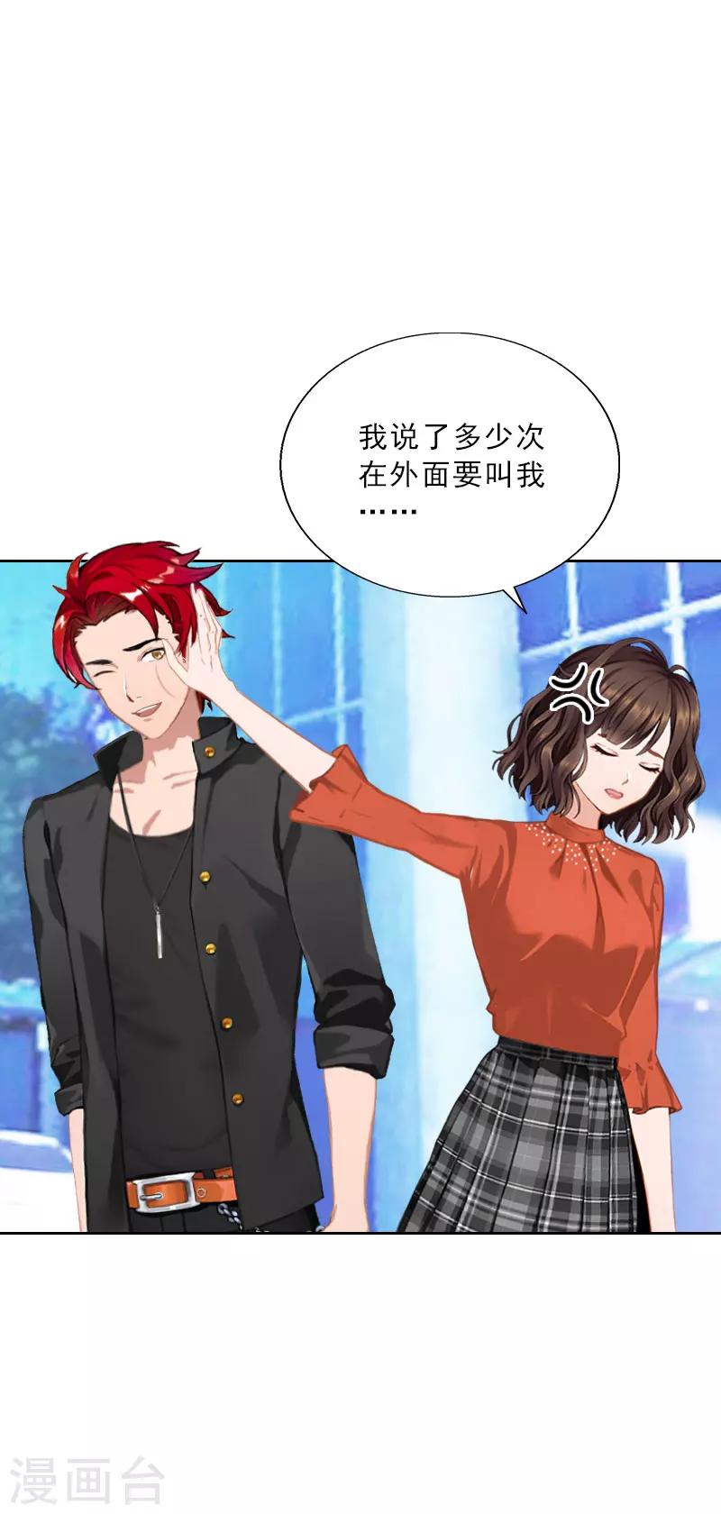 婚然天成：总裁老公太放肆（漫画版） - 第62话 复仇的第一步 - 6