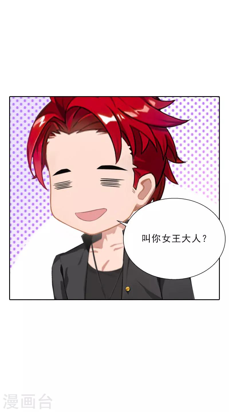 婚然天成：总裁老公太放肆（漫画版） - 第62话 复仇的第一步 - 1