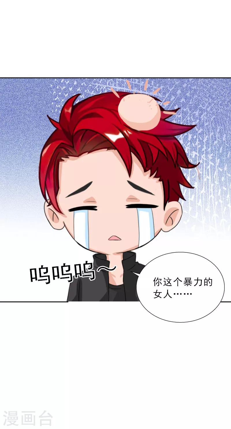 婚然天成：总裁老公太放肆（漫画版） - 第62话 复仇的第一步 - 3