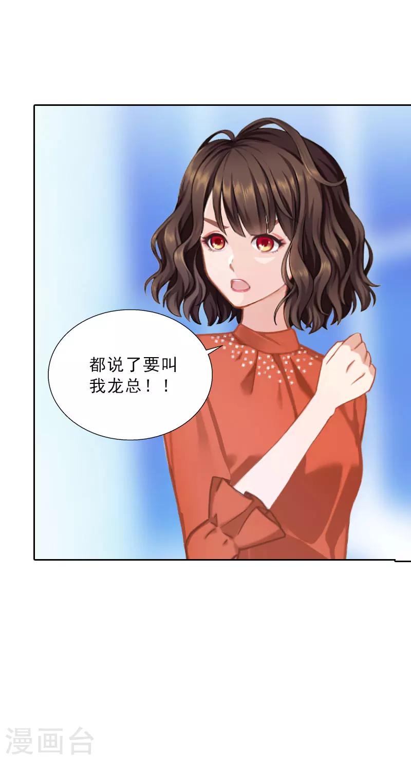 婚然天成：总裁老公太放肆（漫画版） - 第62话 复仇的第一步 - 4