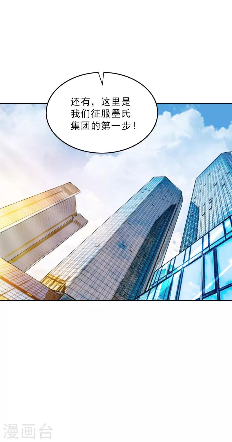 婚然天成：总裁老公太放肆（漫画版） - 第62话 复仇的第一步 - 5