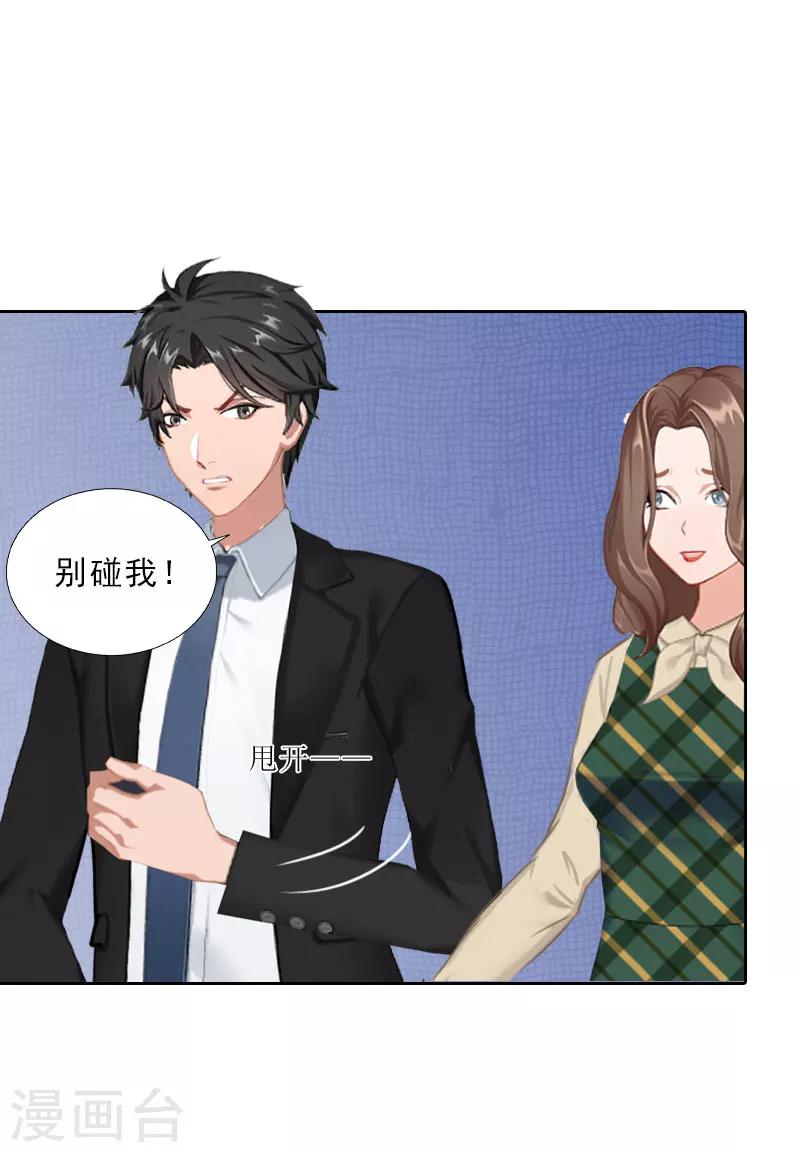 婚然天成：总裁老公太放肆（漫画版） - 第62话 复仇的第一步 - 6