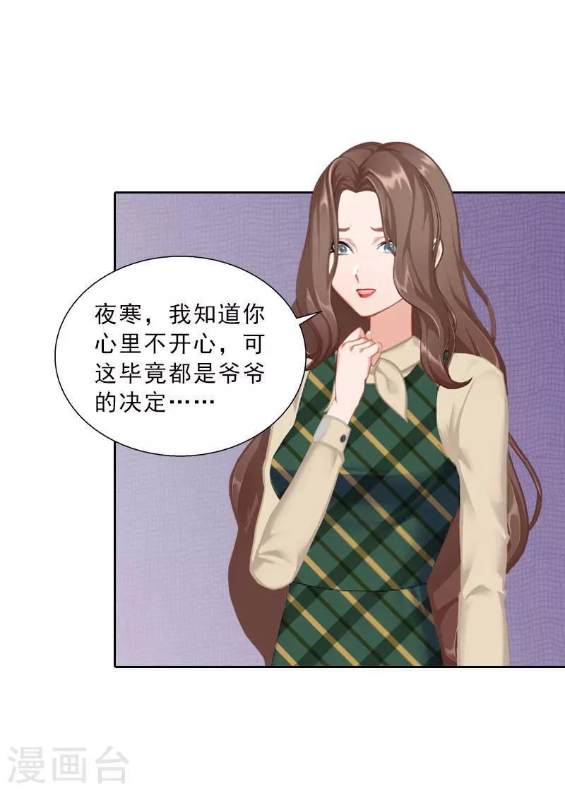 婚然天成：总裁老公太放肆（漫画版） - 第62话 复仇的第一步 - 1