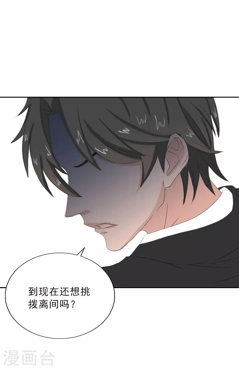 婚然天成：总裁老公太放肆（漫画版） - 第62话 复仇的第一步 - 2