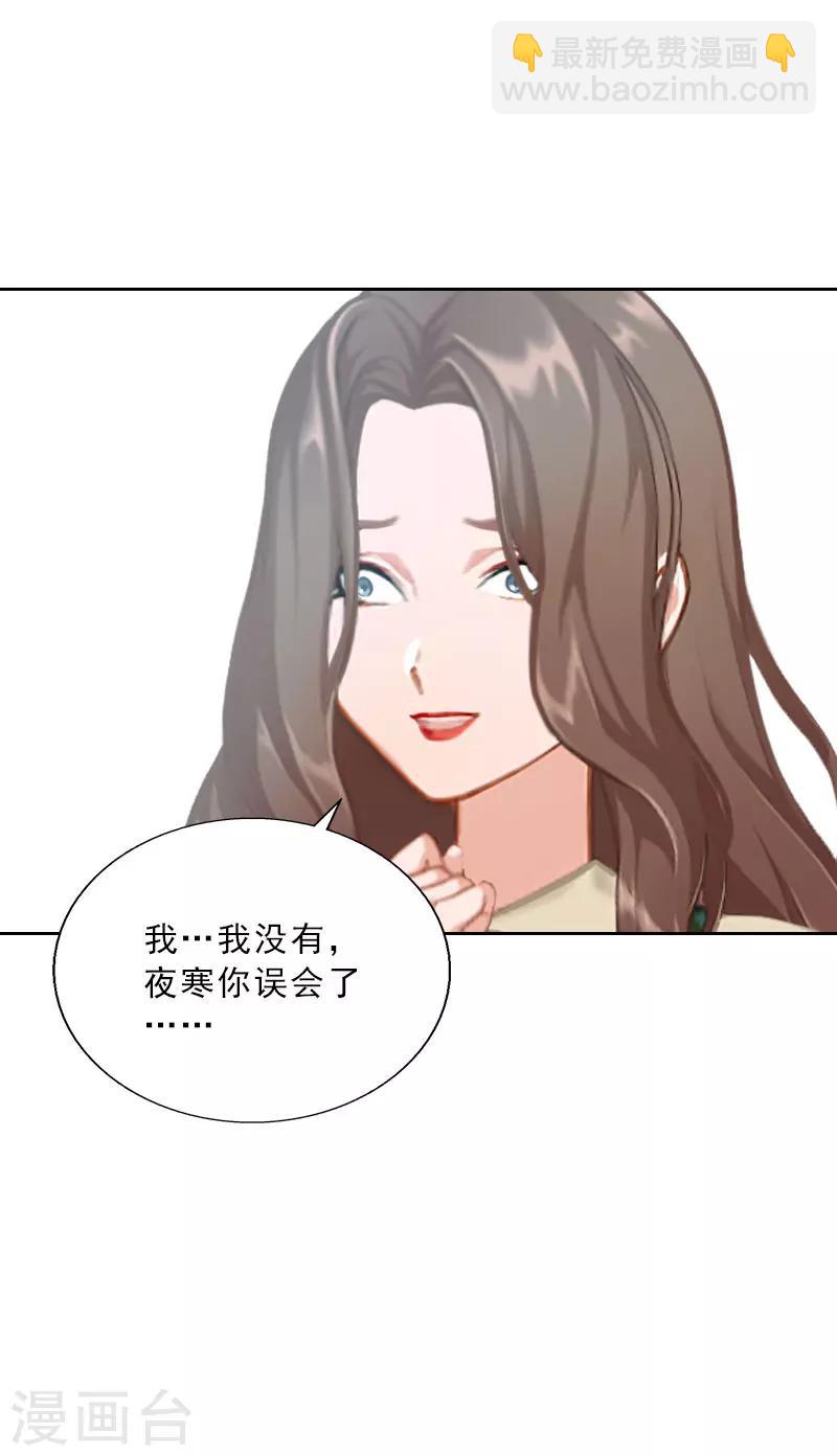 婚然天成：总裁老公太放肆（漫画版） - 第62话 复仇的第一步 - 3