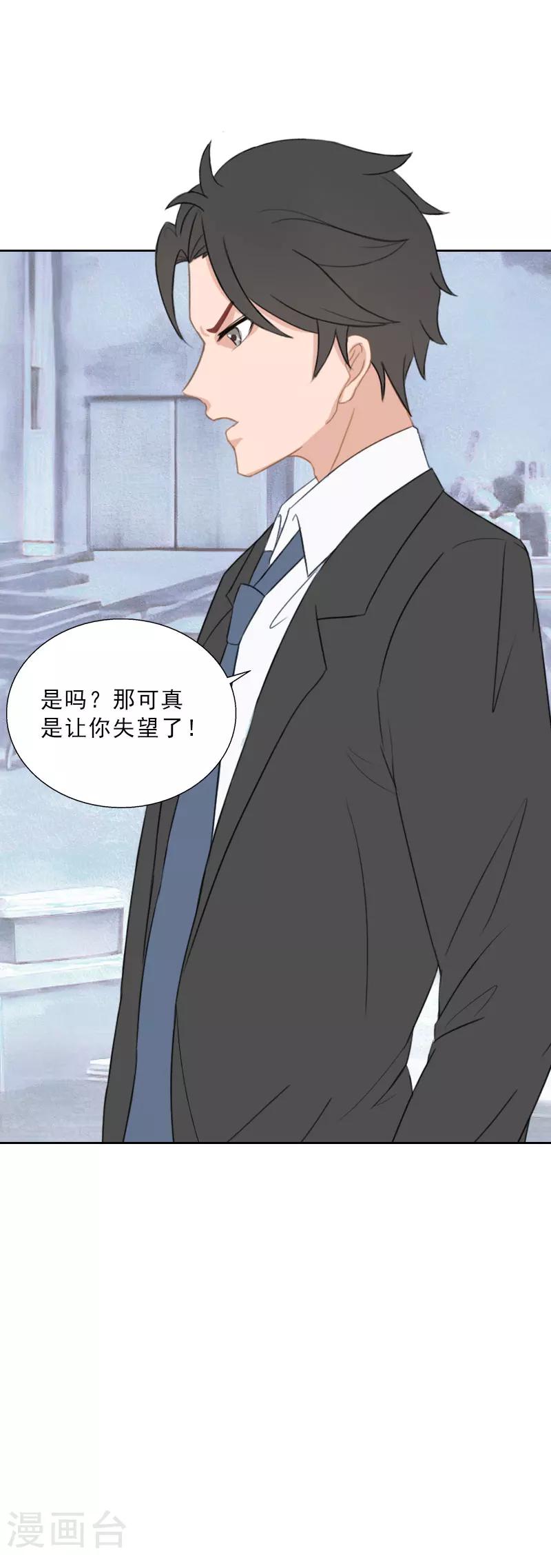 婚然天成：总裁老公太放肆（漫画版） - 第64话 比长工还惨？ - 4