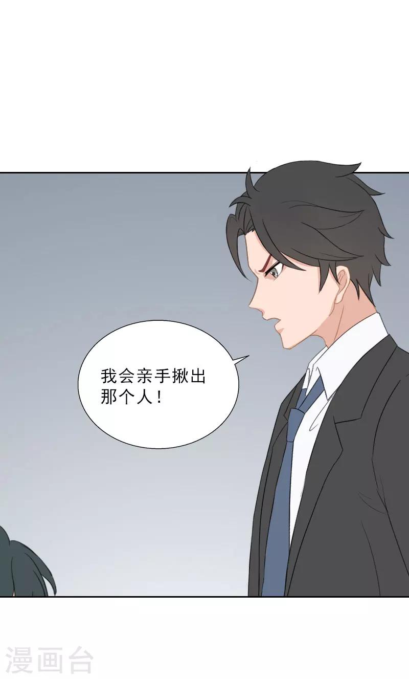 婚然天成：总裁老公太放肆（漫画版） - 第64话 比长工还惨？ - 5