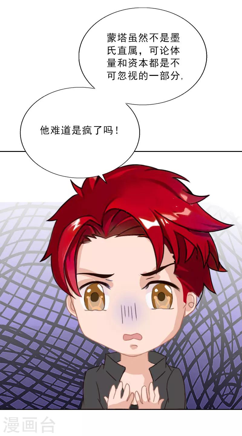 婚然天成：总裁老公太放肆（漫画版） - 第64话 比长工还惨？ - 3