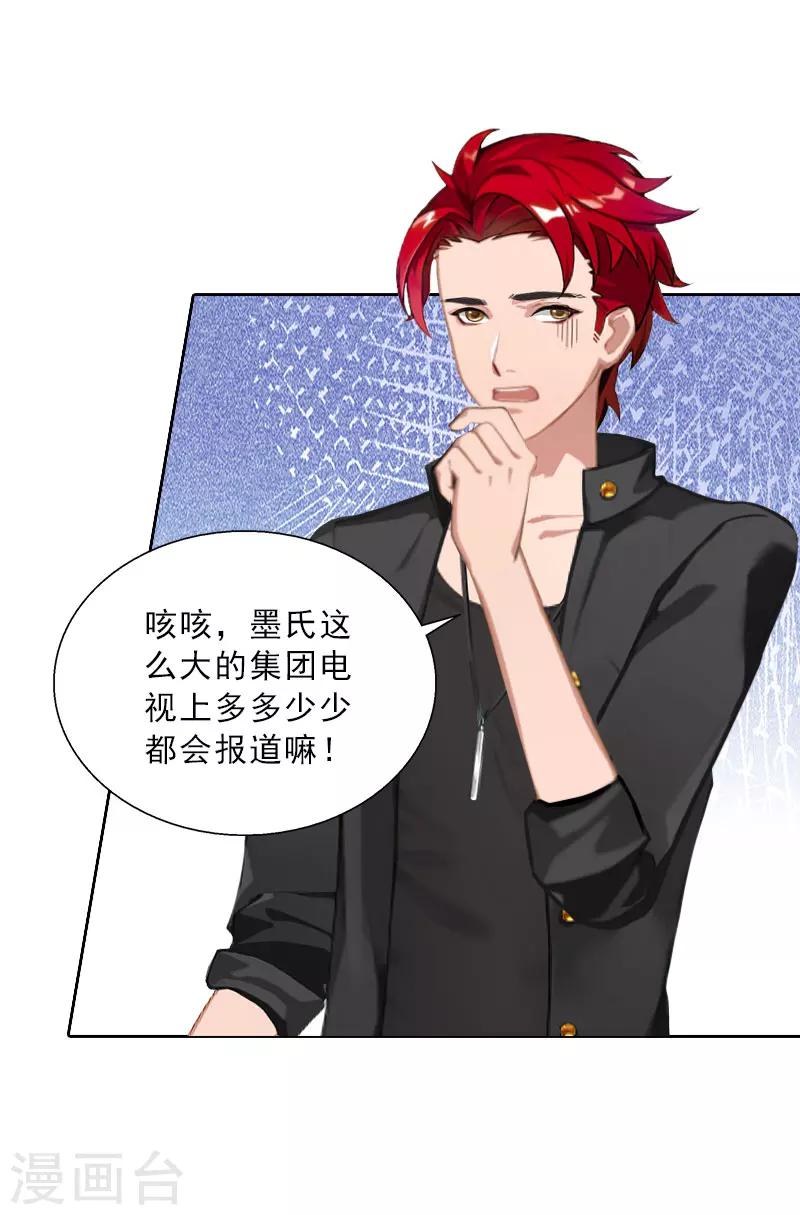 婚然天成：总裁老公太放肆（漫画版） - 第64话 比长工还惨？ - 5