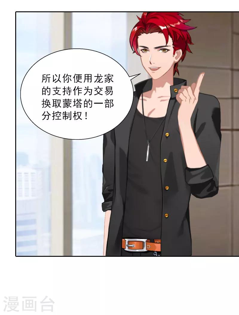 婚然天成：总裁老公太放肆（漫画版） - 第64话 比长工还惨？ - 5