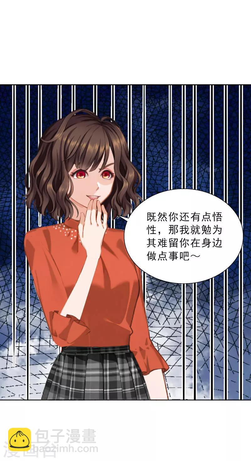 婚然天成：总裁老公太放肆（漫画版） - 第64话 比长工还惨？ - 1