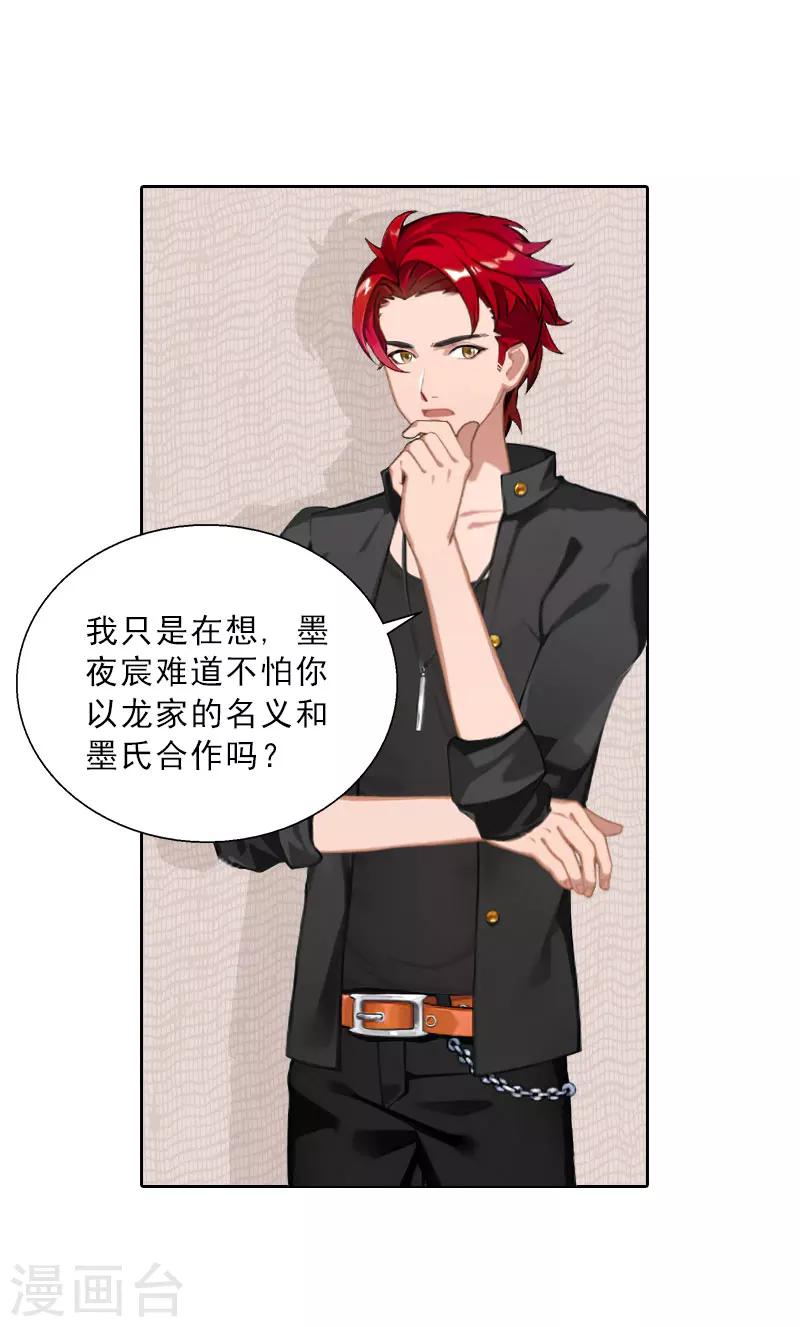 婚然天成：总裁老公太放肆（漫画版） - 第64话 比长工还惨？ - 6