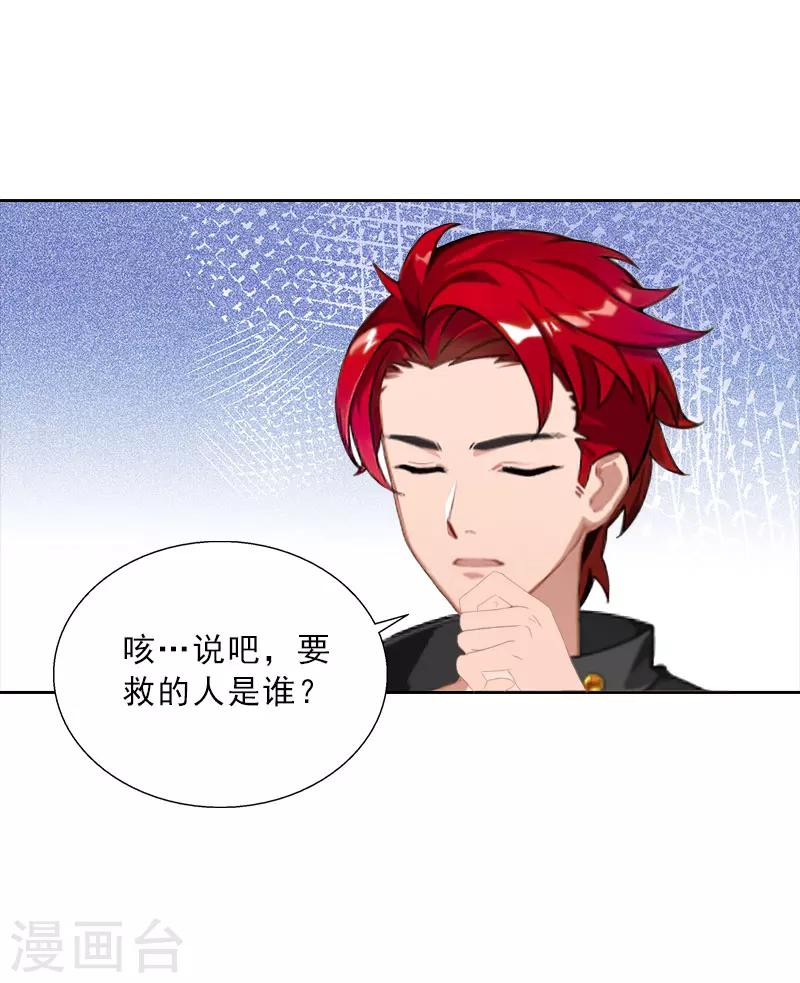 婚然天成：总裁老公太放肆（漫画版） - 第66话 龙浅浅的要求 - 4