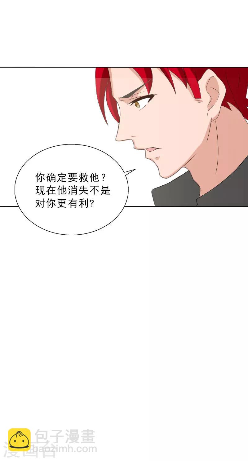 婚然天成：总裁老公太放肆（漫画版） - 第66话 龙浅浅的要求 - 6