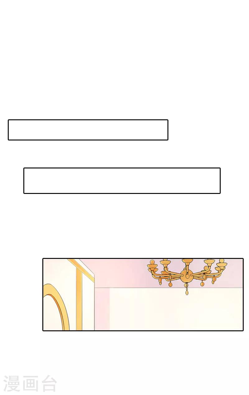 婚然天成：总裁老公太放肆（漫画版） - 第66话 龙浅浅的要求 - 3